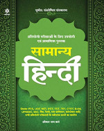 Onkaar Nath Verma — Arihant Samanya Hindi (Hindi Edition)