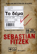 Sebastian Fitzek — Το δέμα