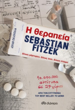 Sebastian Fitzek — Η θεραπεία