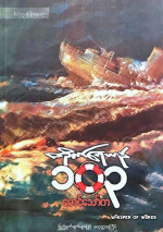မောင်သော်က — တိုက်ရေယာဉ် ၁ဝ၃