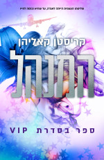 קריסטן קאליהן — המנהל