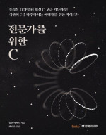 캄란 아미니 — 전문가를 위한 C - 극한의 C를 마주하려는 여행자를 위한 가이드북
