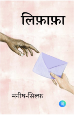 Manish & Sylph — Lifafa - Letters of Manish & Sylph
