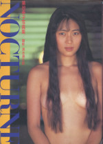 坂井泉水 , 蒲池幸子 — 蒲池幸子(坂井泉水)《NOCTURNE》(1990-07-30)