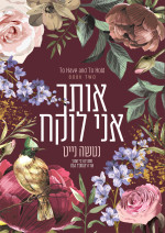 נטשה נייט — לאהוב ולשמור #2 - אותך אני לוקח