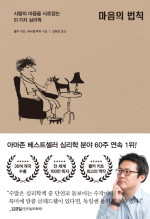 폴커 키츠, 마누엘 투쉬 — 마음의 법칙