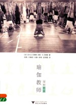 艾扬格 (B.K.S. Iyengar), 吉塔·S.艾扬格 (Geeta S. Iyengar) — 瑜伽教师基础指南