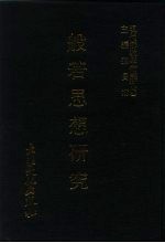 张曼涛 — 现代佛教学术丛刊 45 第5辑 5 般若思想研究
