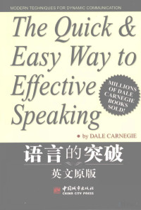 戴尔·卡耐基 — THE QUICK & EASY WAY TO EFFECTIVE SPEAKING