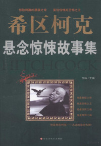Adobe Acrobat Pro 9.0.0, 白杨主编 — 希区柯克悬念惊悚故事集