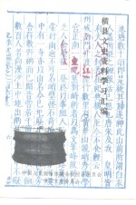 中国人民政治协商会议横县委员会学习文史委员会编 — 横县文史资料学习汇编