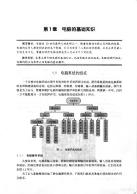 郑国鸿，李光编, 郑国鸿, 李光编, 郑国鸿, 李光 — 电脑入门基础及打字教程