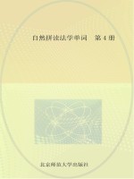  — 自然拼读法学单词 第4册