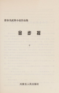 慕容美, Murong Mei, 慕蓉美著, 慕蓉美 — 金步摇 下