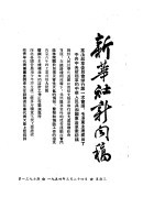  — 新华社新闻稿 1954年3月24日