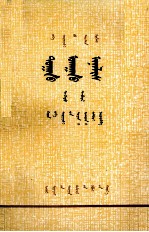 吉林大学数学系 — 数学分析 上 蒙文