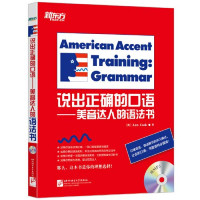 （美）库克著, (mei)Ann Cook zhu, 库克 (Cook, Ann) — 说出正确的口语 美音达人的语法书