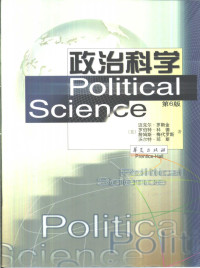 （美）迈克尔·罗斯金（Michael G.Roskin）等著；林震等译, Michael G. Roskin [and others] 著 , 林震, 王锋, 范贤睿等译 , 宁骚校, Michael G Roskin, Michael G. Roskin [and others]著 , 林震, 王峰, 范贤睿等译, Michael G Roskin, 罗斯金 米切尔 — 政治科学