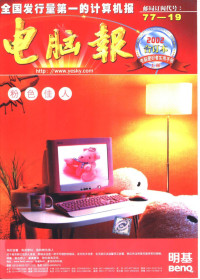 电脑报编辑部编著 — 电脑报 2002年合订本 上