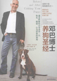 （美）伊恩·邓巴著 — 邓巴博士养狗圣经