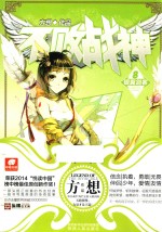 方想著 — 不败战神 8 银翼剑客