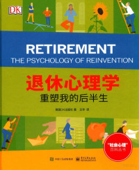 英国DK出版社 (DK) 著 ; 王华 译 — 退休心理学：重塑我的后半生 = Retirement The Psychology of Reinvention: A Practical Guide to Planning and Enjoying the Retirement You've Earned
