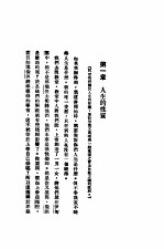 傅东华译 — 人生鉴