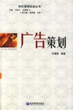 任锡源编著 — 广告策划