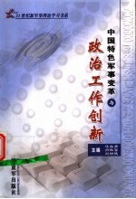 江永多 — 中国特色军事变革与政治工作创新