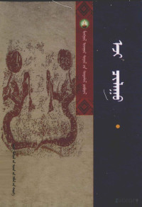 灏肩帥, Pdg2Pic, 尼玛 — 母亲石 蒙文