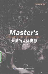 林路编著, Lin Lu bian zhu, 林路, author — 大师的人体摄影