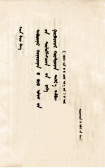  — 华国锋 在第五届全国人民代表大会第三次会议上的讲话 蒙古文