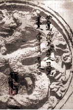宝力高 — 十七世纪蒙古历史文学 蒙文