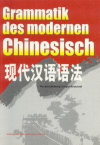 高明编译, Gregor Kneussel, 高明编译, 高明, Gao ming — 现代汉语语法
