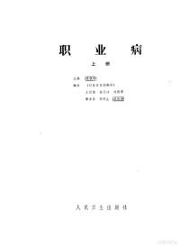 吴执中 — 职业病 上