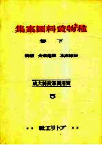 杉浦非水，渡边素舟著 — 植物资料图案集 上