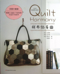 （韩）金美善，（韩）金贞娥，（韩）林允贞著；佟晓莉译, Jin Meishan Jin Zhene Lin Yunzhen Tong Xiaol, 金美善, 金贞娥, 林允贞, 佟晓莉 — 拼布协奏曲