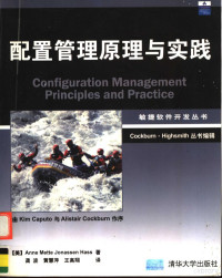 （美）Anne Mette Jonassen Hass著；龚波等译, (美)Anne Mette Jonassen Hass著 , 龚波等译, 哈斯, 龚波 — 配置管理原理与实践