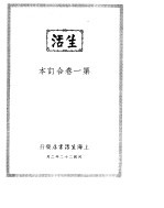  — 生活 第1卷