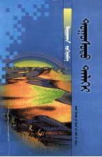 阿茹汗 — 尘寰 蒙古文