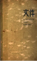 班台莱耶夫著；夏懿译 — 文件 第2版