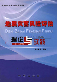 董颖编著, zhu bian Dong Ying ... [et al.], bian wei Cao Xiaojuan ... [et al.], 主编董颖 [and others] , 编委曹小娟 [and others, 董颖, 董颖.. [et al]主编, 董颖 — 地质灾害风险评估理论与实践