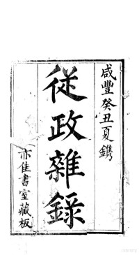 苏廷玉 — 从征杂录