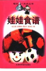 纪元瑶编 — 娃娃食谱