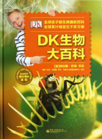 （英）芒得等著；徐甲等译, (英)劳伦斯·芒德等著 , 徐甲 等译 , 王俊卿 等审 , 飞思少儿科普出版社监制, (英)劳伦斯. 芒得等著 , 徐甲等译, 芒得, 徐甲, Lorence Mande — DK生物大百科精装 全彩