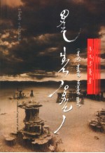 哲·普日布著 — 动荡的岁月