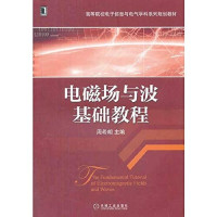 周希朗主编, 周!<G朗主编, 周!<G朗, Zhou xi lang, 周希朗主编, 周希朗 — 电磁场与波基础教程