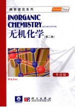 考克斯主编 — 无机化学