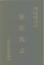 张曼涛 — 现代佛教学术丛刊 72 第8辑 2 密宗教史 密宗专集之二