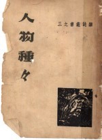 杂志社出版编辑部 — 人物种种